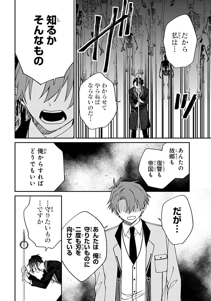 Ochikobore Reijou wa, Koushaku Kakka kara no Dekiai ni Kizukanai – Konyakusha ni Shimeisareta no wa Saishoku Kenbi no Ane de wa Naku, Watashi deshita - Chapter 11.3 - Page 12